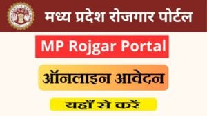MP Rojgar Panjiyan Registration Online Form 2025