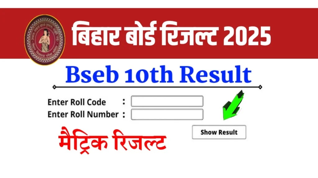 Bihar Board Class 10th Result 2025