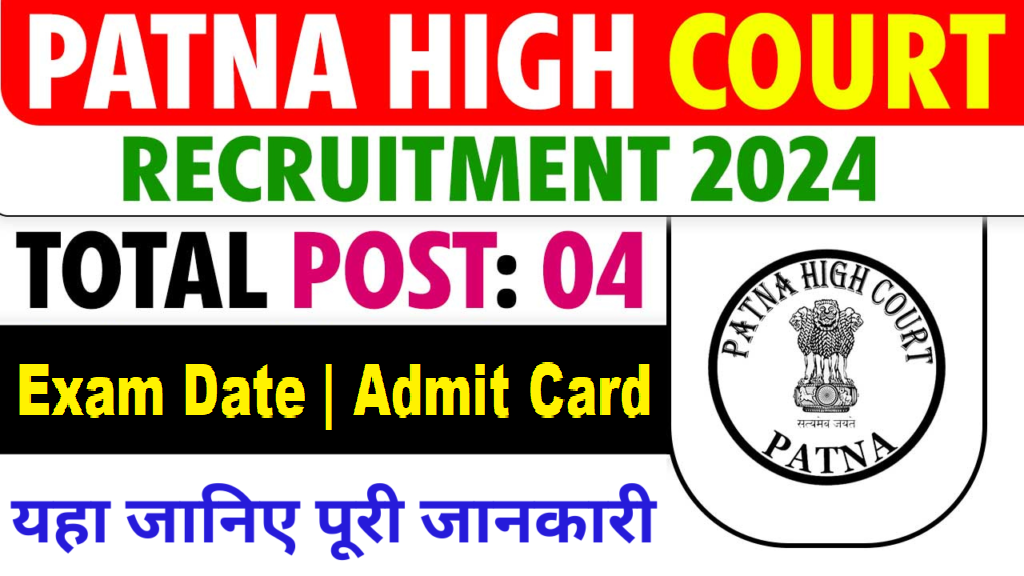 Patna High Court Assistant Cashier Exam Date 2025