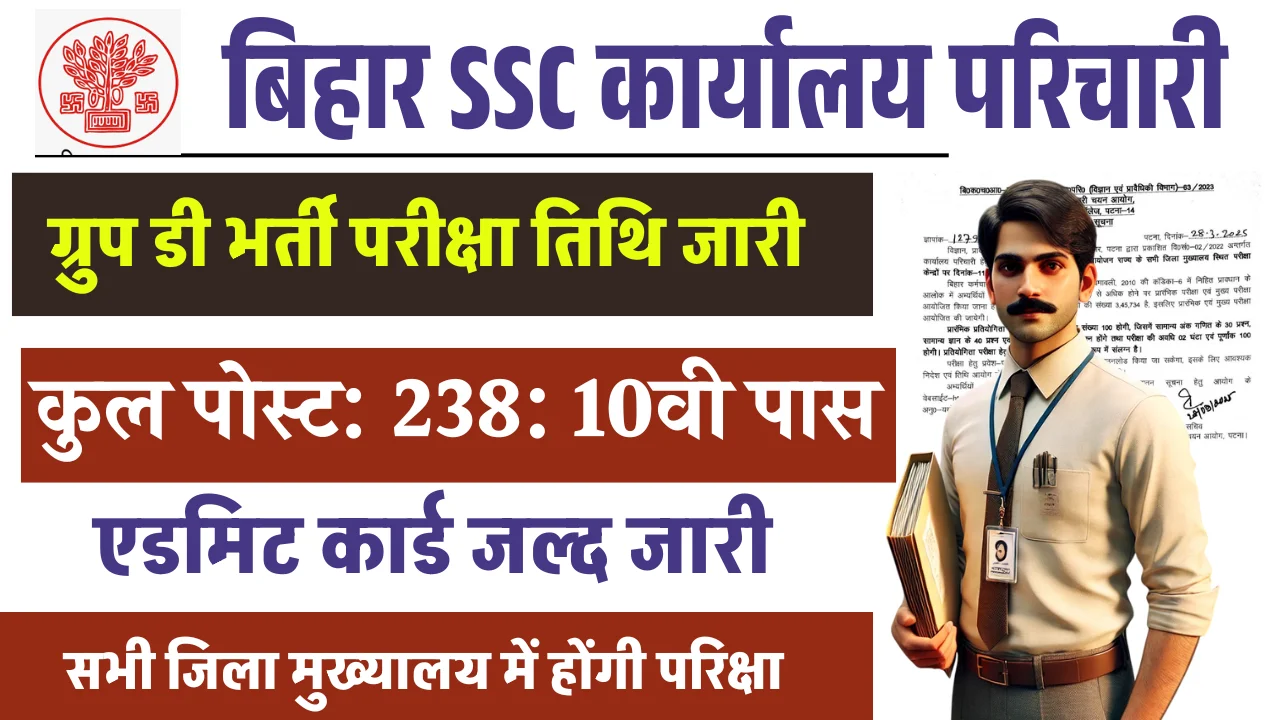 Bihar DST Office Attendant Exam Date 2025