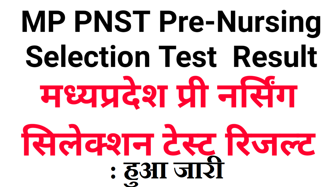MPESB PNST 2022 Result