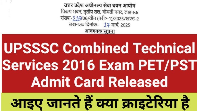 UPSSSC Technical Services Exam 2016 PET/PST Admit Card
