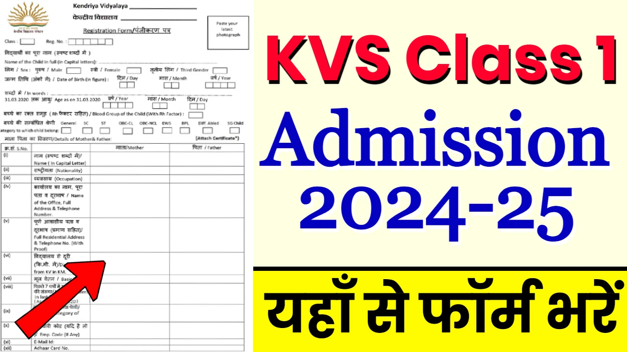 KVS Class 1 Admissions Online Form 2025