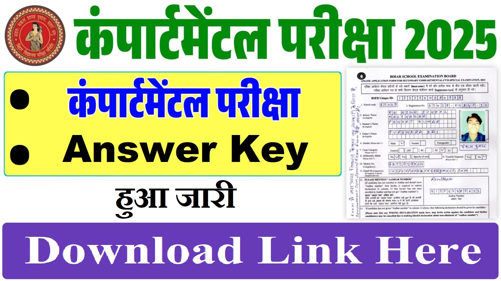 Bihar Board 10th Compartmental Answer Key 2025