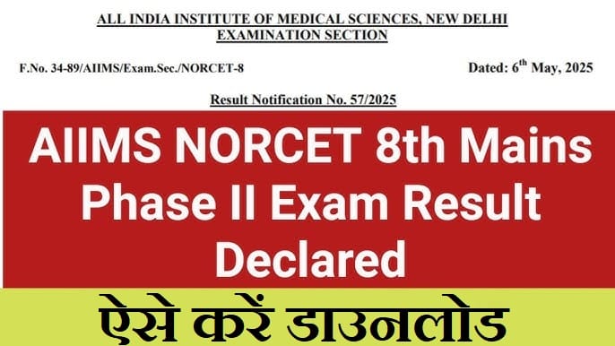 AIIMS NORCET 8th Stage II Mains Result 2025
