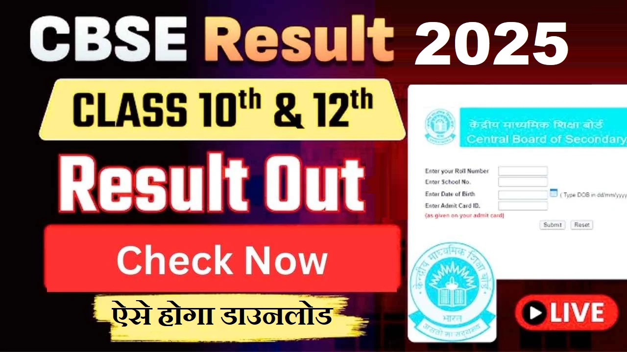 https://sarkariresult.com.cm/wp-content/uploads/2025/05/CBSE-2025-Results-Are-Coming-1.jpg