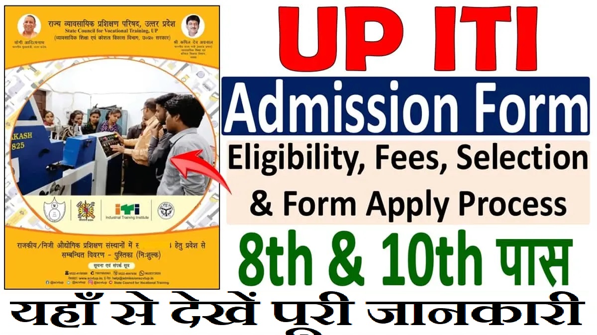 UP SCVTUP ITI Admissions Online Form 2025