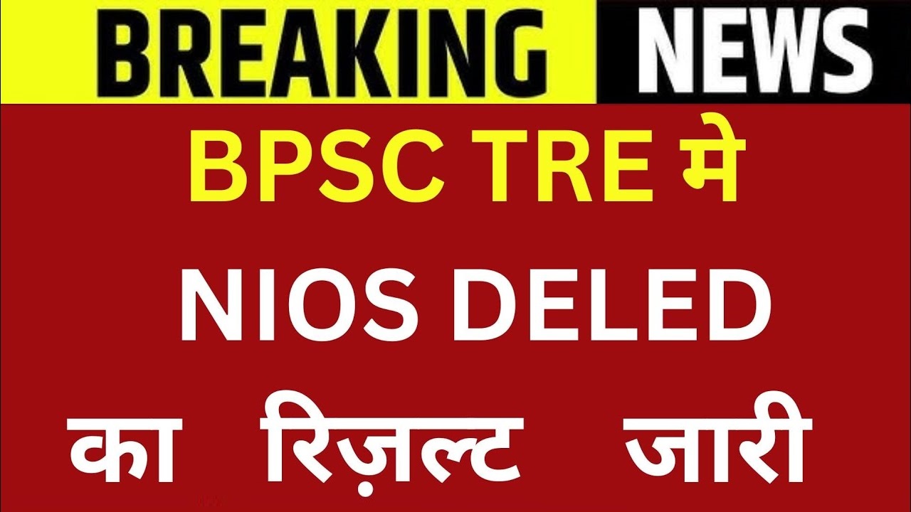 BPSC School Teacher TRE 2.0 Result (NIOS DElEd)