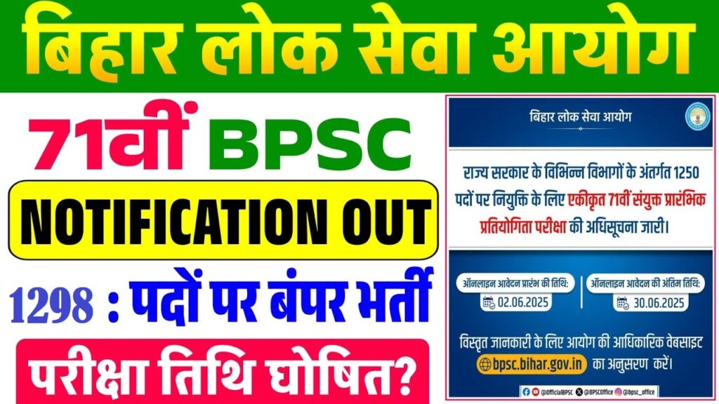 BPSC 71TH PRE ONLINE FORM 2025 _ START SARKARI RESULT 2023 4 Bihar BPSC 71th Pre Exam Recruitment 2025