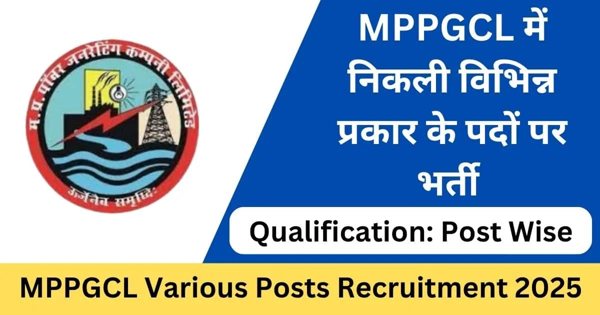 MPPGCL AE/ JE & Other Post Recruitment 2025