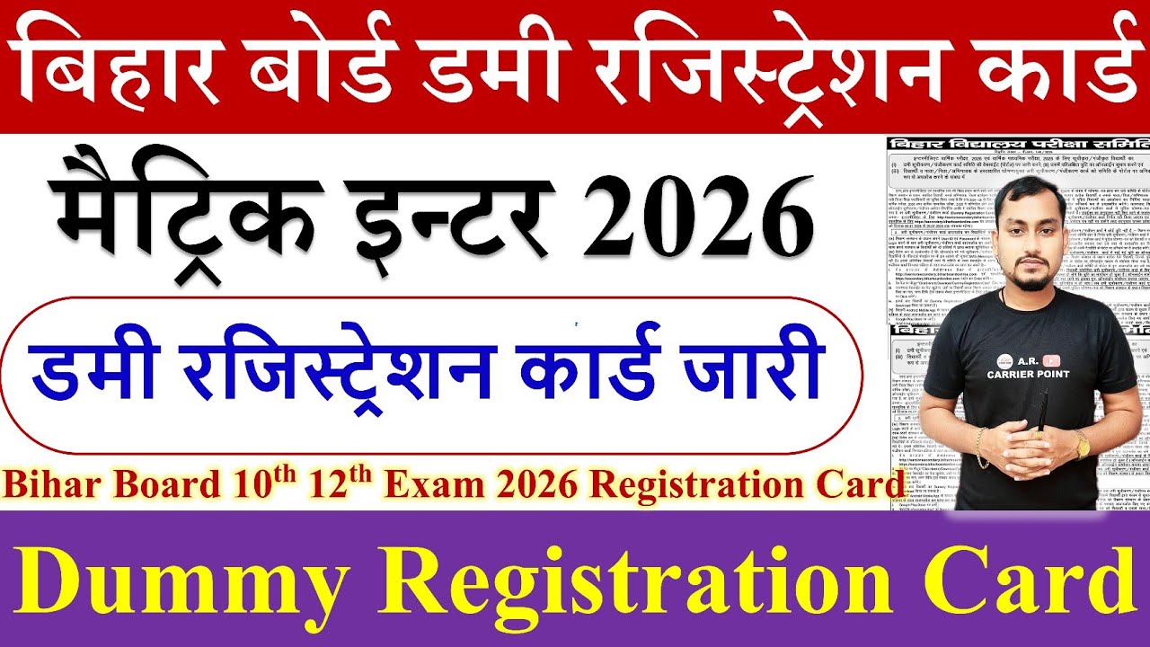 Bihar Board Class 10th & 12th Dummy Registration Card 2026