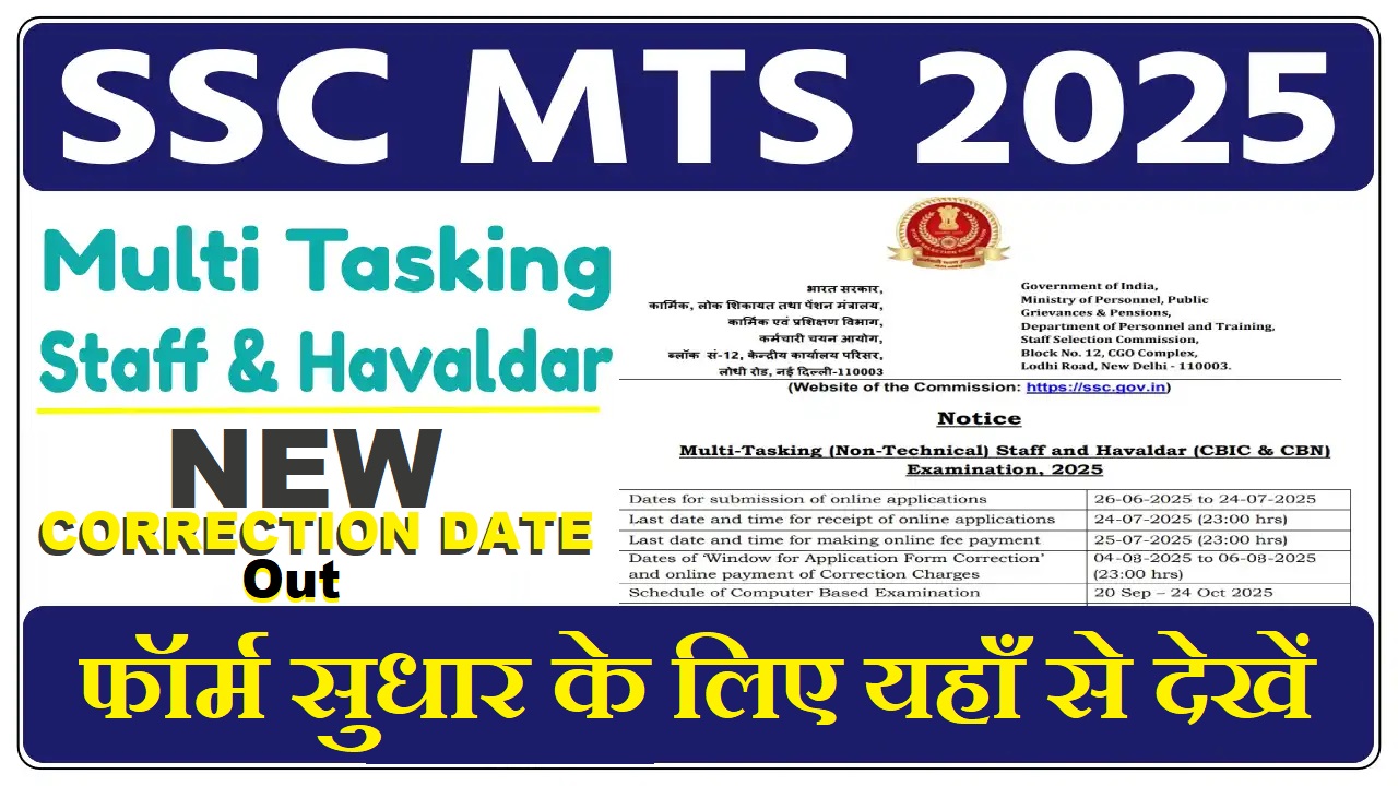 SSC MTS / Havaldar New Correction Date 2025