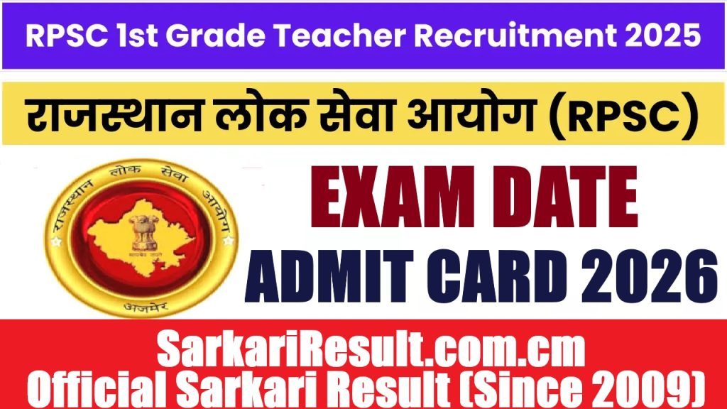 आरपीएससी प्रथम श्रेणी शिक्षक परीक्षा तिथि 2026