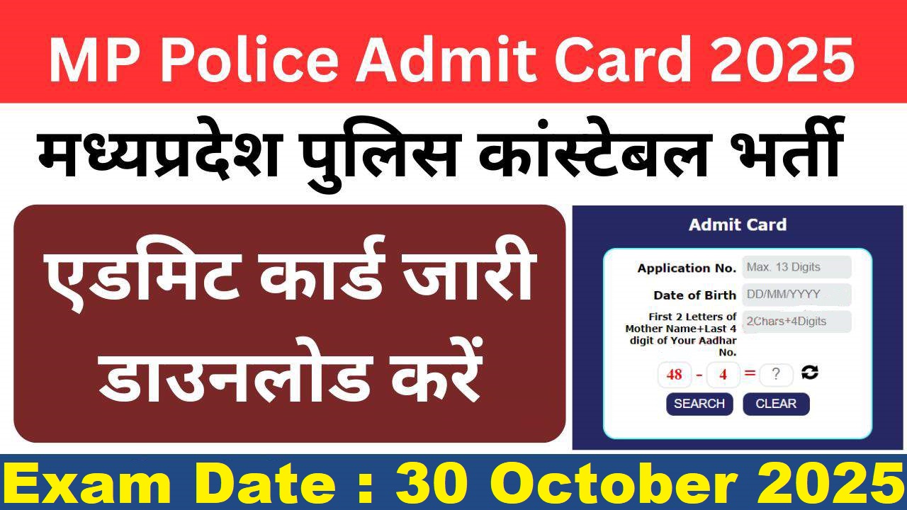 MPESB Police Constable Admit Card 2025