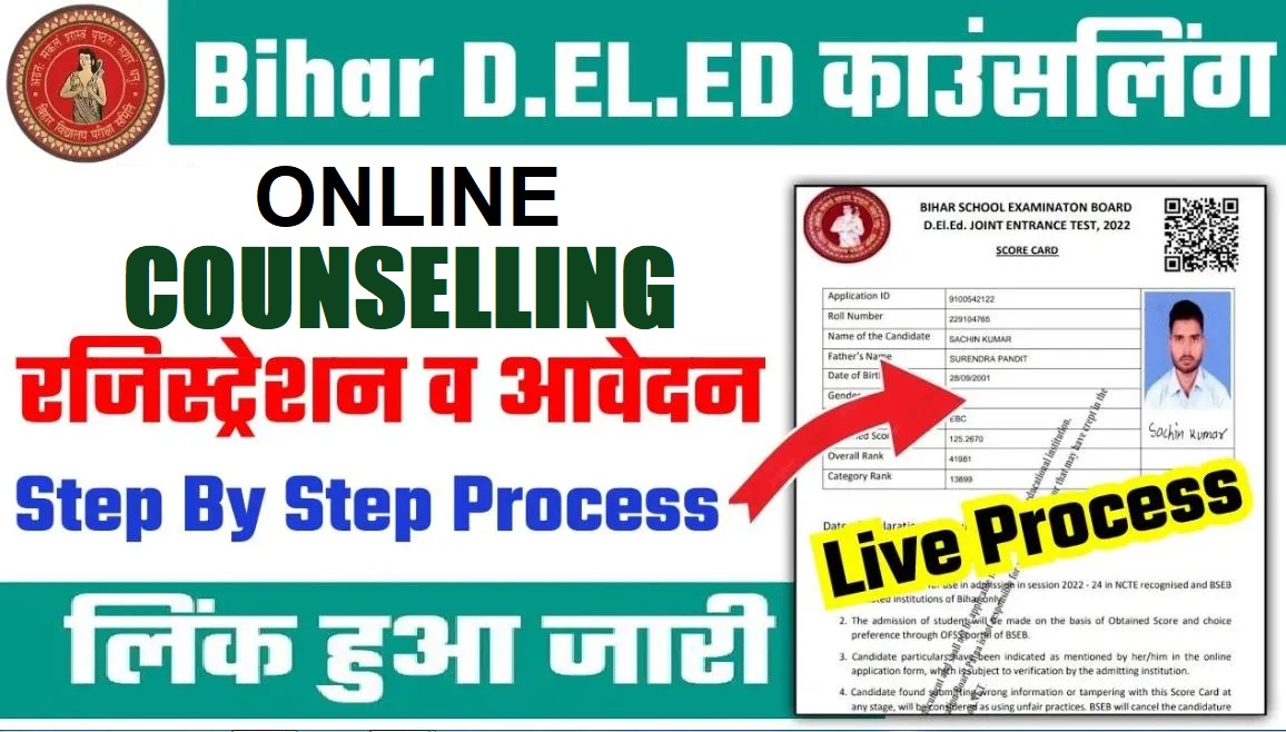 Bihar BSEB DELED Online Counselling 2025-27