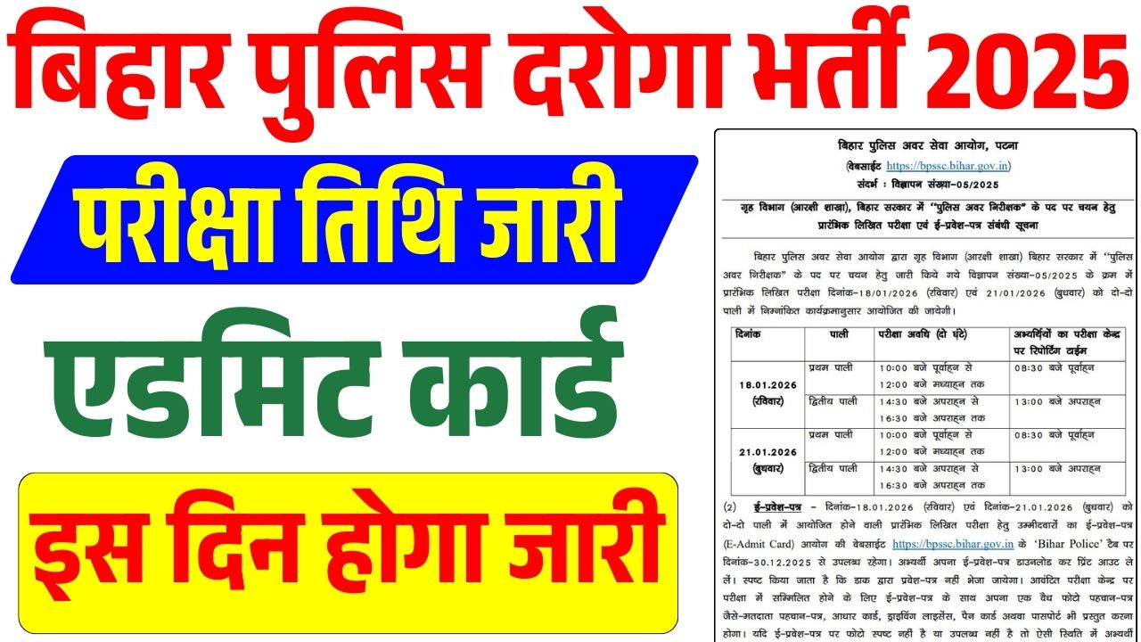 Bihar Police BPSSC SI Pre Admit Card 2025