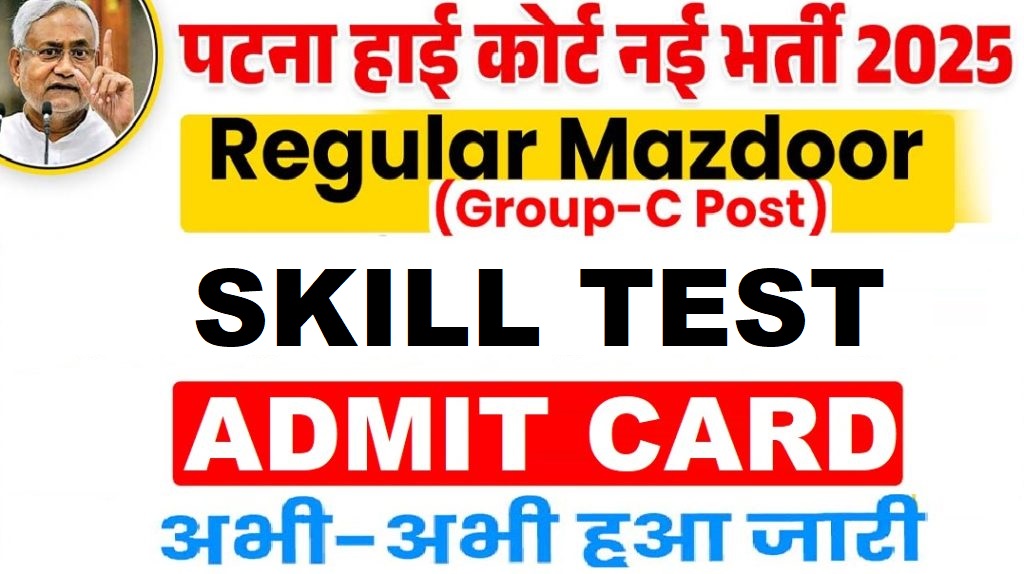 Patna High Court Mazdoor Skill Test Admit Card 2025