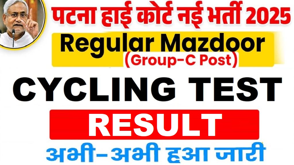 Patna High Court Mazdoor Cycling Test Result 2025