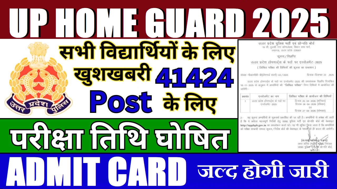 UP Home Guard Exam Date 2025