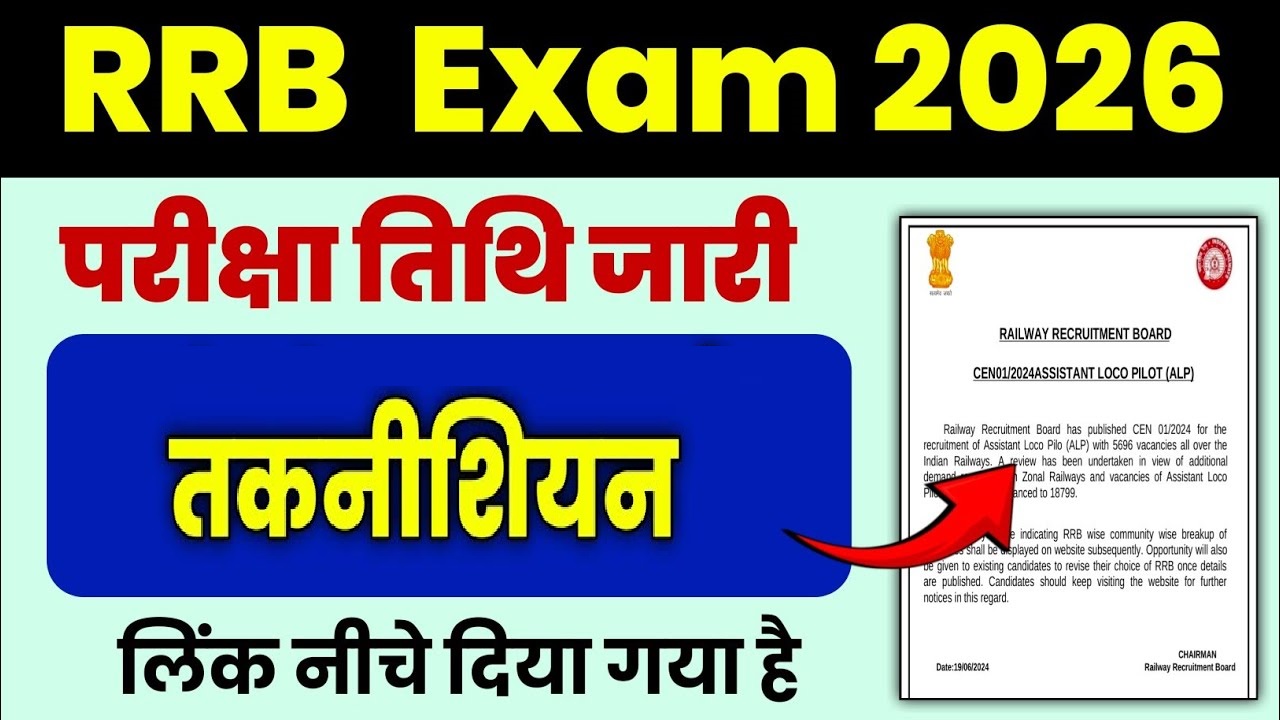 Railway RRB Technician Exam Date 2026
