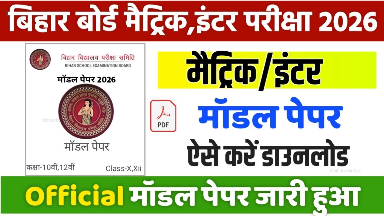 BSEB Bihar Board Model Question Paper 2026