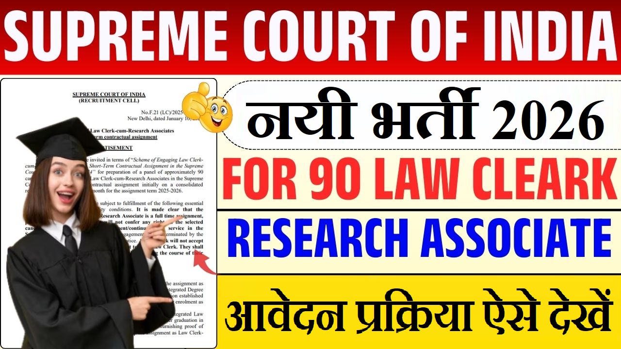 Supreme Court Law Clerk Recruitment 2026