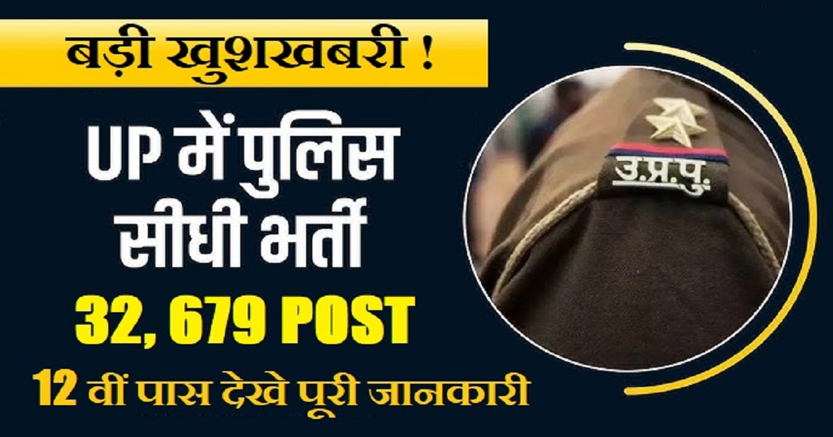UP Police Constable Online Form 2026