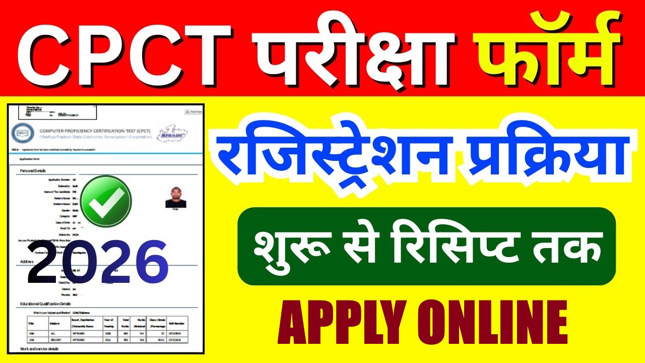 MP CPCT Admission Online Form 2026