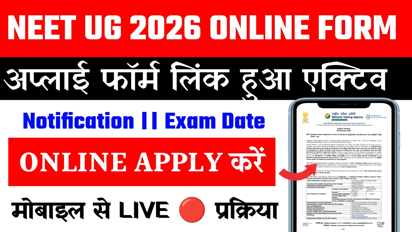 NTA NEET UG Online Form 2026