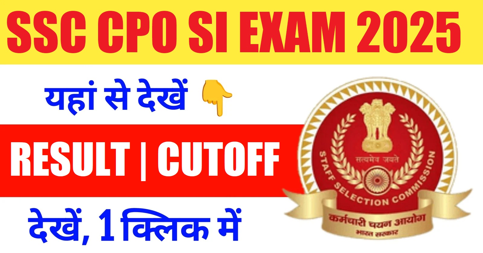 SSC CPO SI Paper-I Result 2026