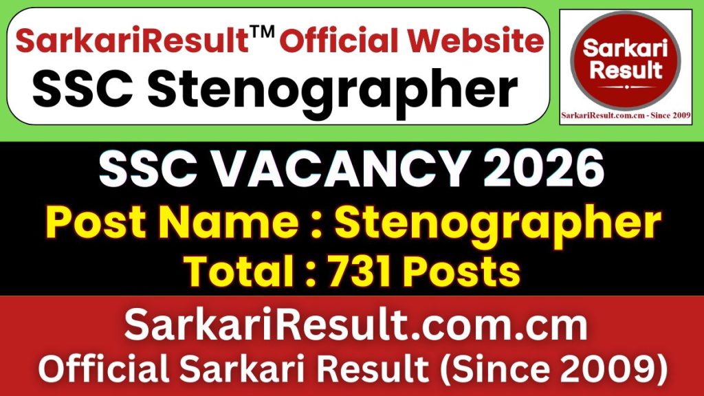 एसएससी स्टेनोग्राफर भर्ती 2026
